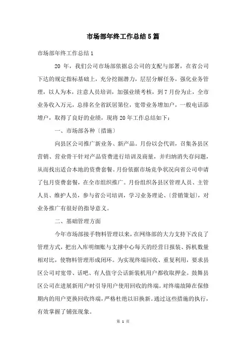 市场部年终工作总结5篇