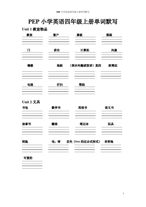 PEP人教版小学英语四年级上册单词默写