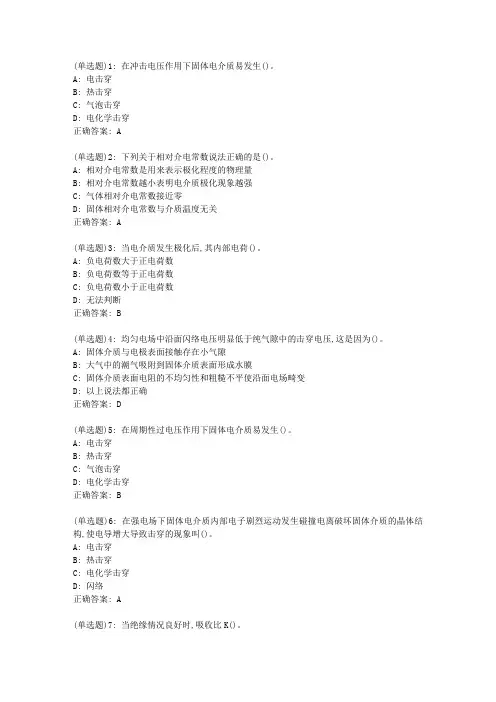 大工20秋《高电压技术》在线作业2答案