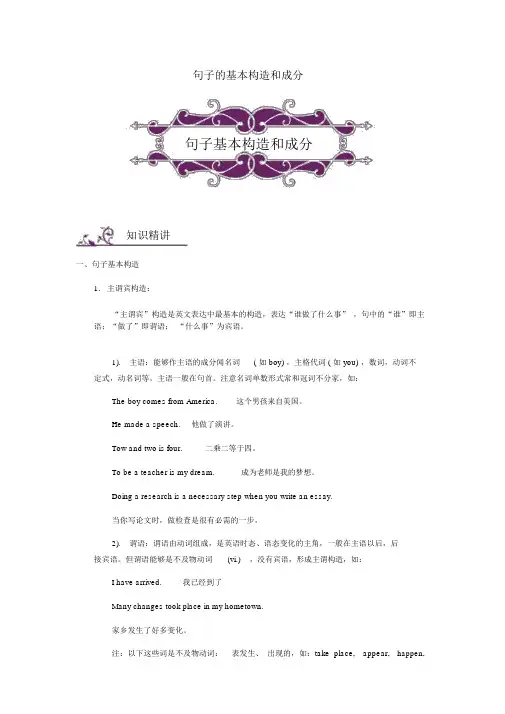 2019年中考英语语法专题讲练：句子的基本结构和成分讲解附练习(含解析)