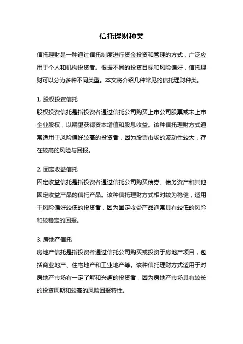 信托理财种类
