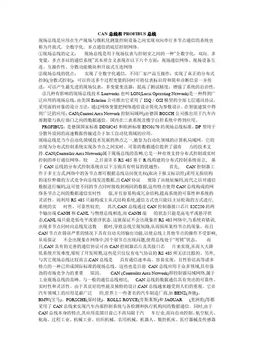 CAN总线和PROFIBUS总线