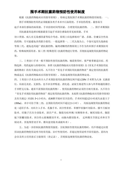 围手术期抗菌药物预防性使用制度