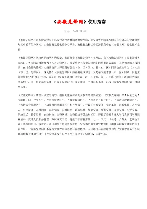 《安徽先锋网》使用指南