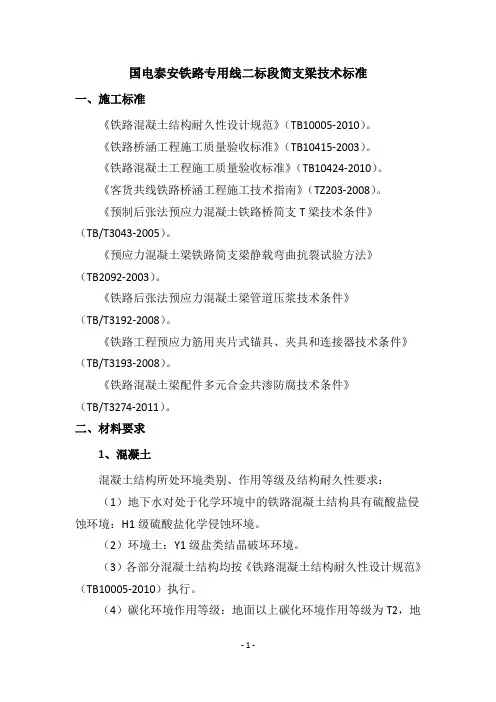 简支梁技术标准