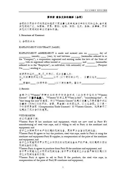 第四讲 商务文体的翻译(合同)