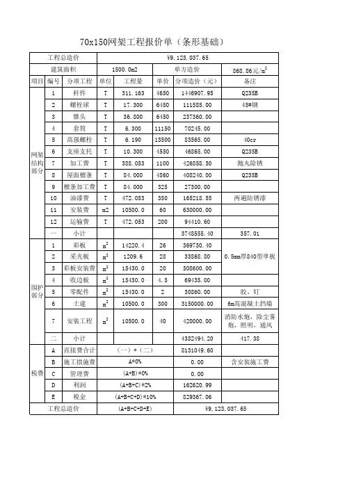 钢结构网架工程报价单模板