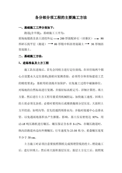 塑胶跑道基础部分沥青施工技术方案