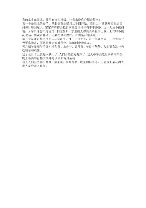 写绥德的风俗作文