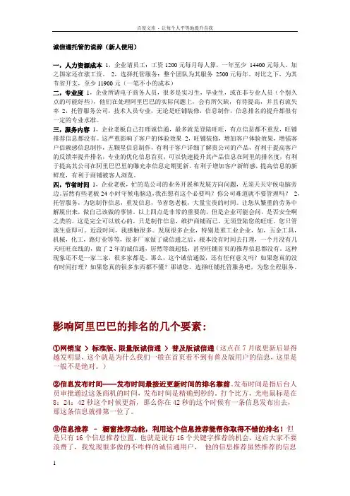 诚信通托管的说辞