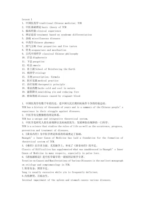 中医英语课后翻译习题答案 全 