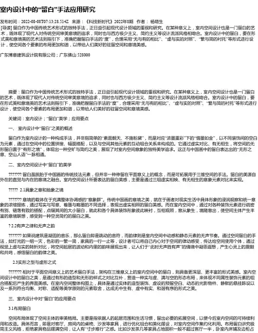室内设计中的“留白”手法应用研究