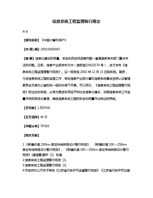 信息系统工程监理暂行规定