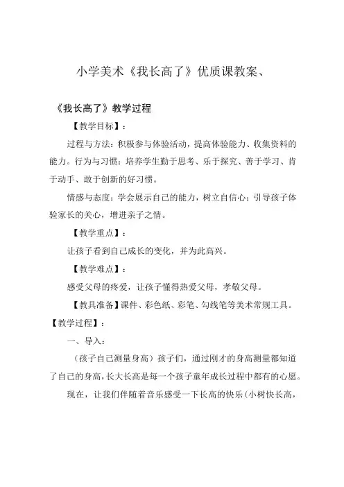 小学美术《我长高了》优质课教案、