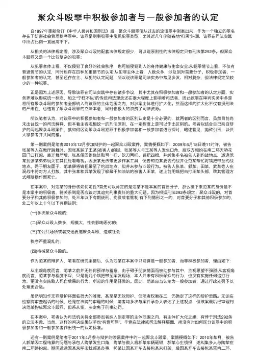 聚众斗殴罪中积极参加者与一般参加者的认定