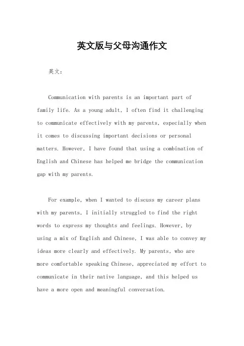 英文版与父母沟通作文