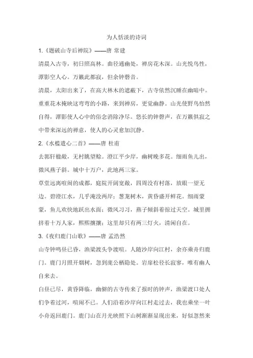 为人恬淡的诗词