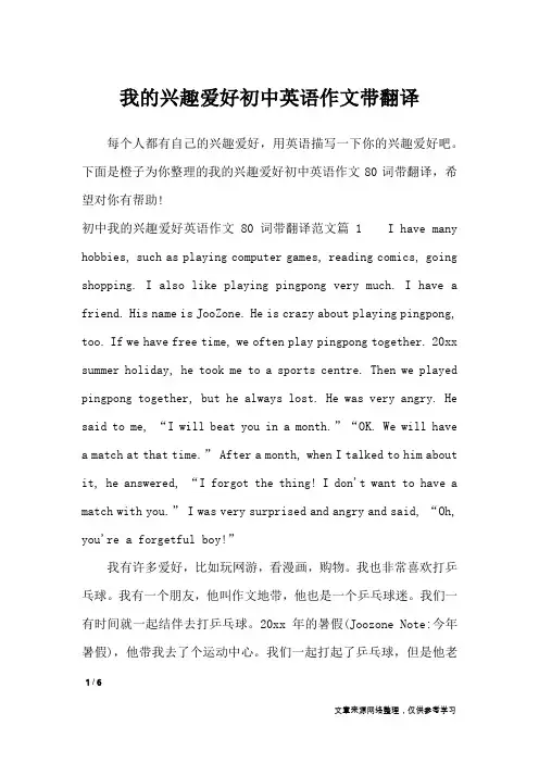 我的兴趣爱好初中英语作文带翻译_英语作文