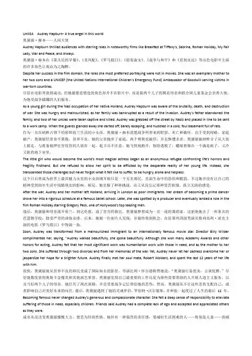 新视野大学英语第三版读写教程第三册读写Unit3A Audrey Hepburn- A true angel in this world课文翻译