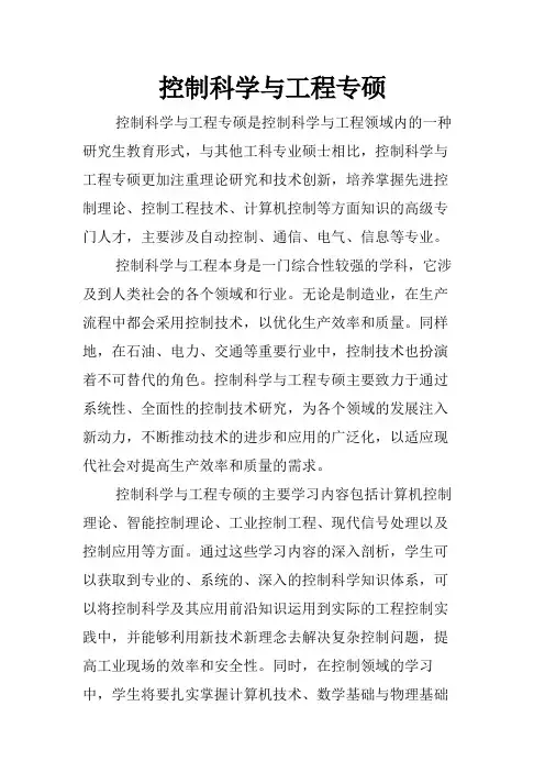 控制科学与工程专硕