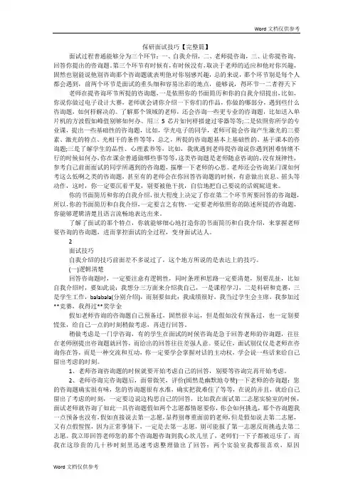 保研面试技巧【完整篇】