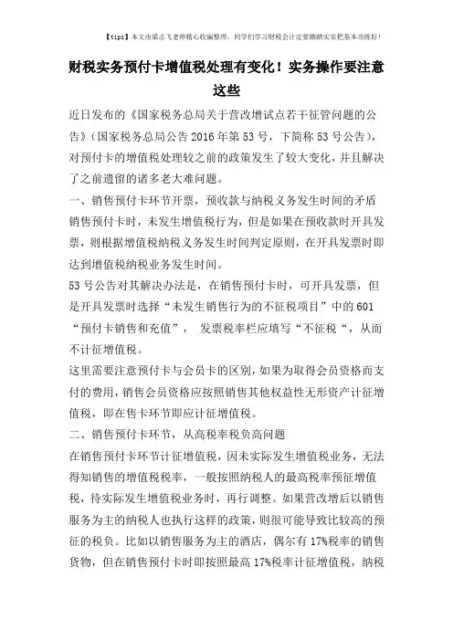 财税实务预付卡增值税处理有变化!实务操作要注意这些
