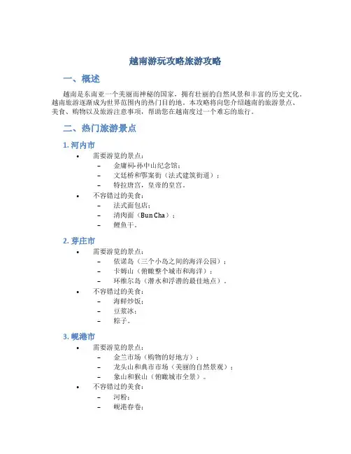 越南游玩攻略旅游攻略