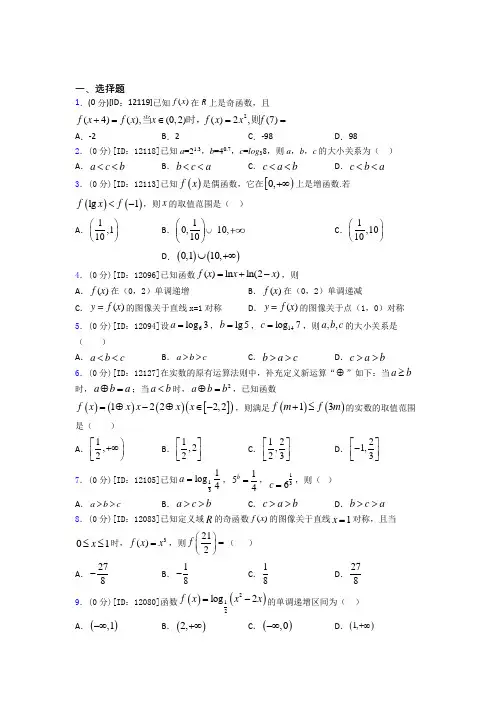 福建龙岩市数学高一上期末基础卷(含答案解析)