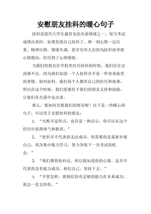 安慰朋友挂科的暖心句子