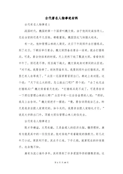 古代著名人物事迹材料