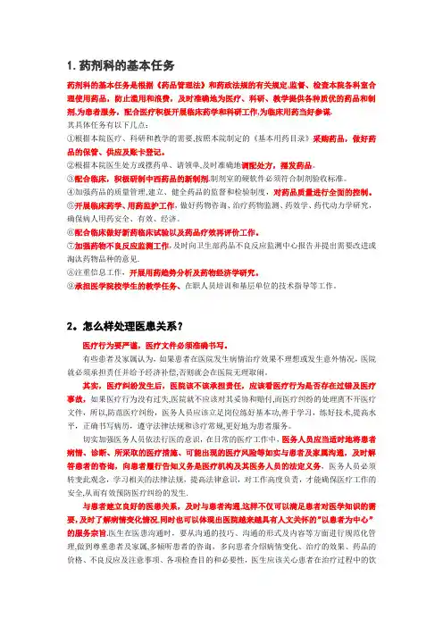药剂科常见面试问题