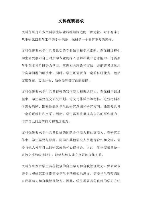 文科保研要求