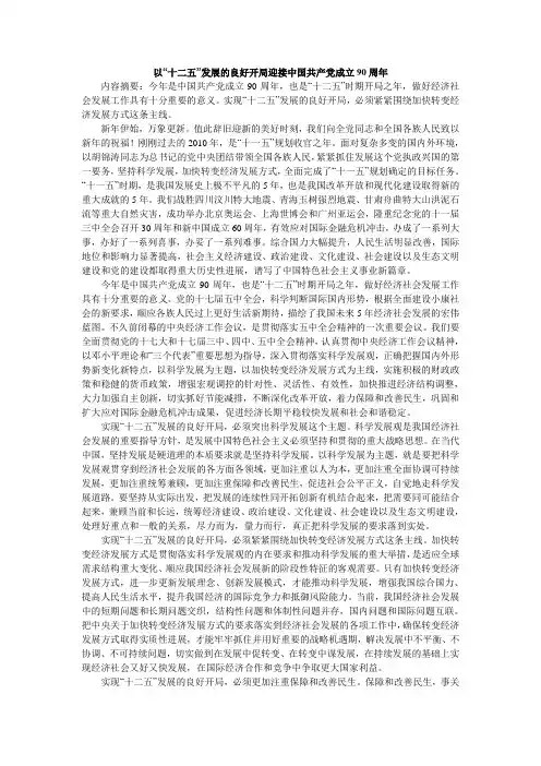 实现“十二五”发展的良好开局