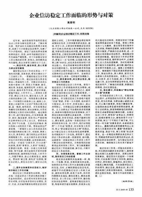 企业信访稳定工作面临的形势与对策