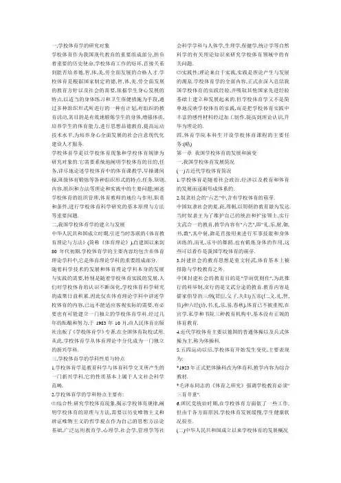 学校体育学