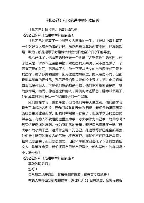 《孔乙己》和《范进中举》读后感