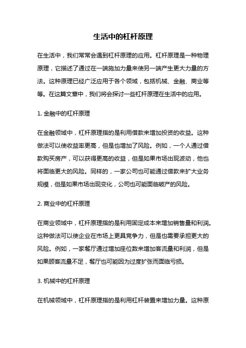 生活中的杠杆原理