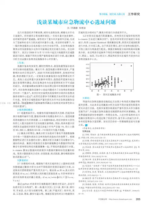 浅谈某城市应急物流中心选址问题