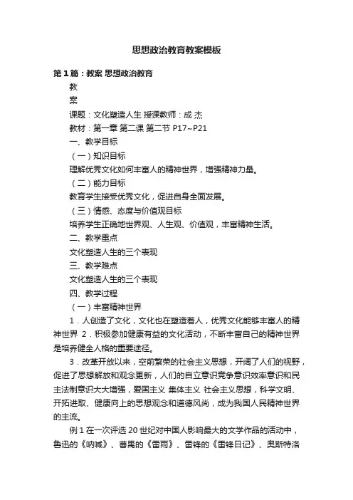 思想政治教育教案模板