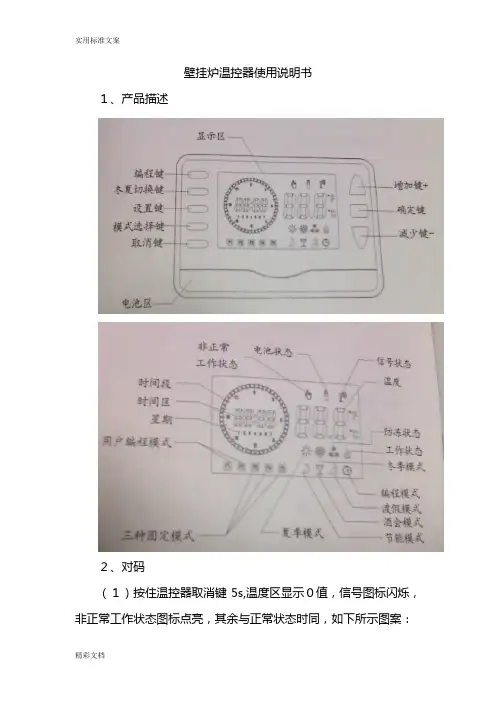 壁挂炉温控器使用说明书