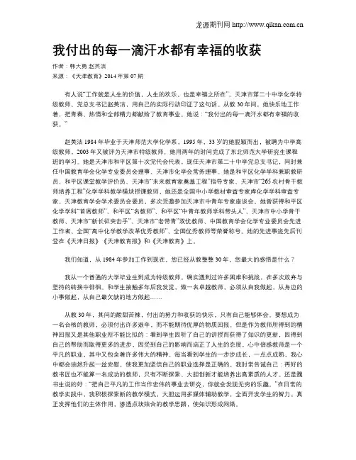 我付出的每一滴汗水都有幸福的收获