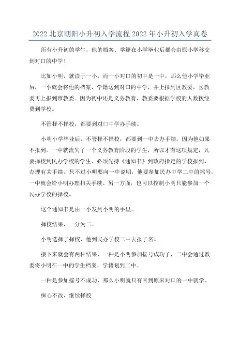 2022北京朝阳小升初入学流程2022年小升初入学真卷