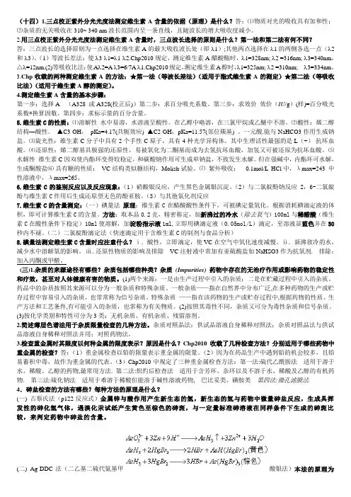 药物分析思考题