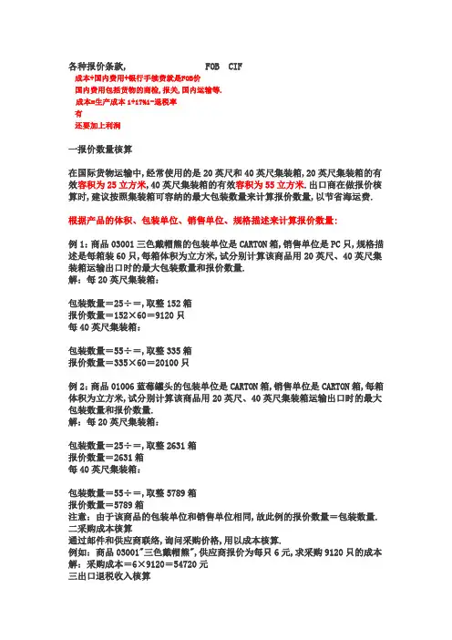 FOB价钱如何计算