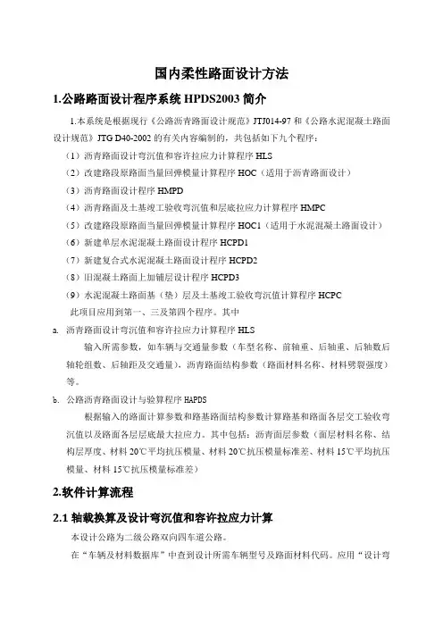 国内柔性路面设计方法