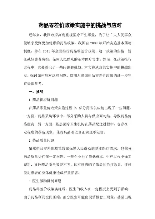 药品零差价政策实施中的挑战与应对