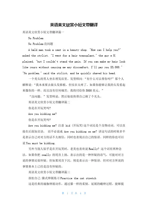 英语美文欣赏小短文带翻译