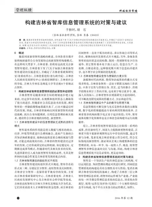 构建吉林省智库信息管理系统的对策与建议