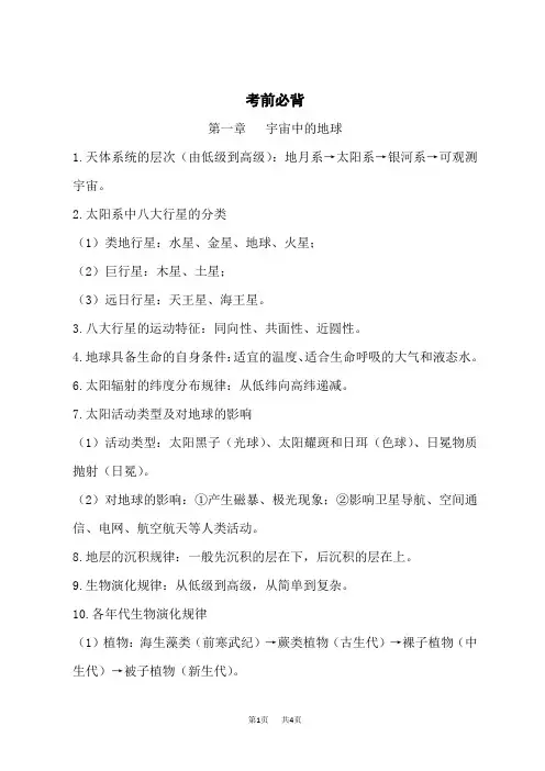 人教版高中地理必修第1册-考前必背