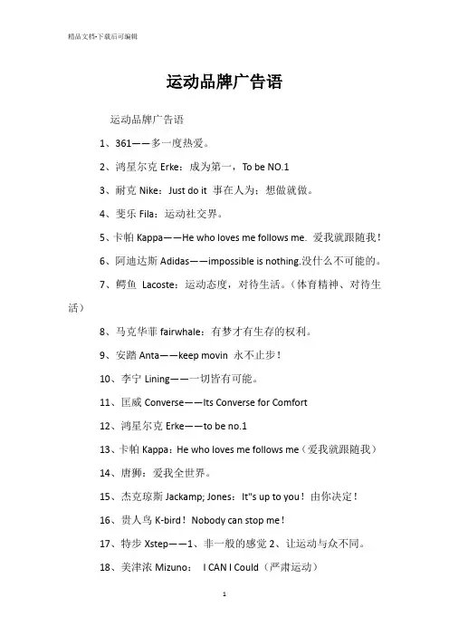 运动品牌广告语